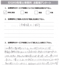一貫して丁寧で安心できる対応に感謝している